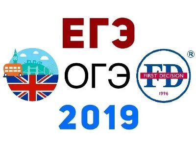 Егэ 2019 год
