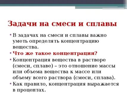 Задачи на смеси математика 11 класс