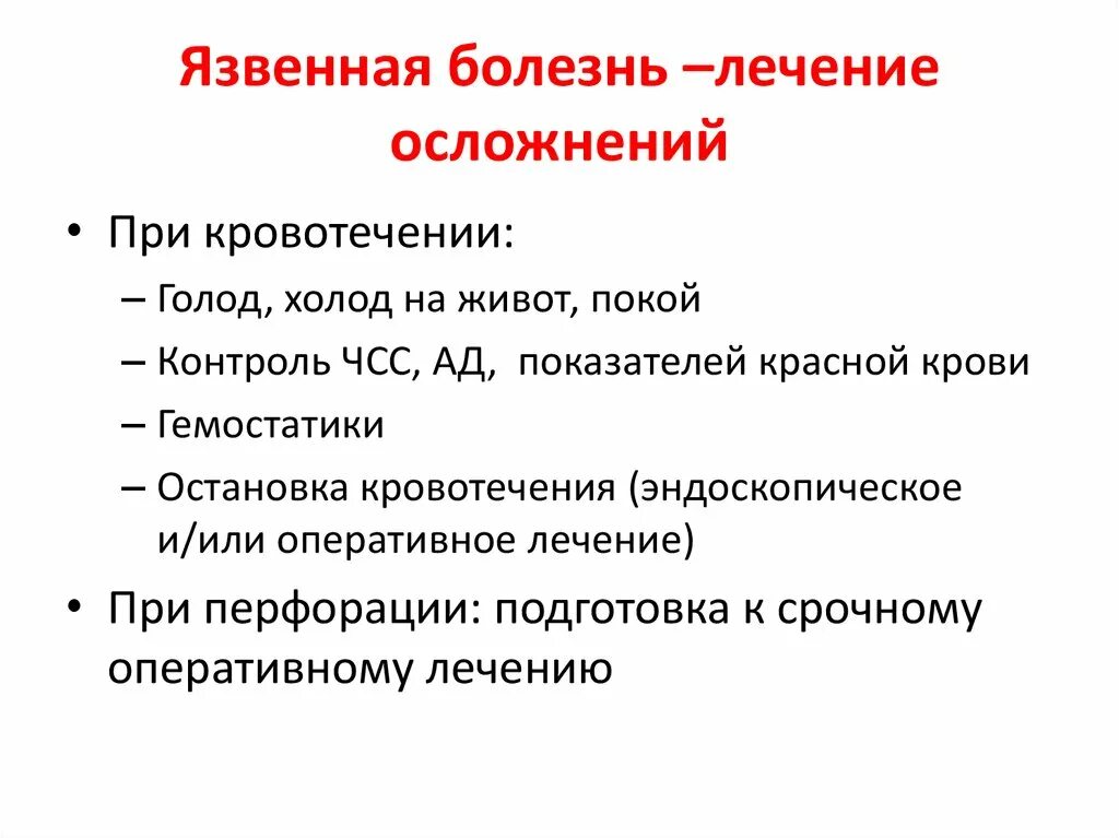 Осложнениеязвенной болезни. Осложнения при язвенной болезни. Осложнения язвенной болезни осложнения.