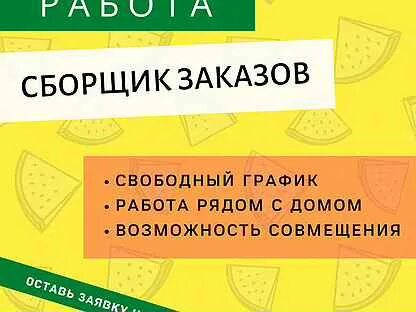 Сбермаркет вакансии сборщика