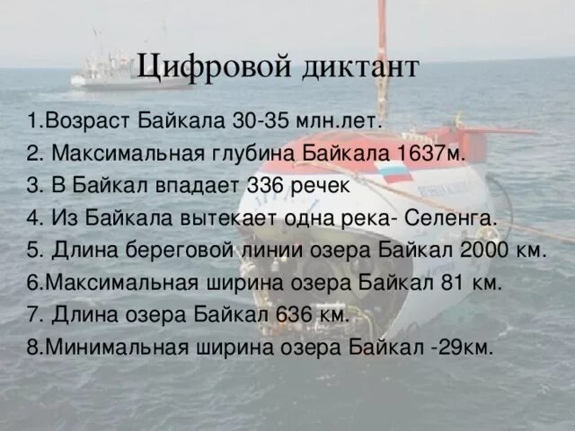Протяженность береговой линии байкала. Глубина и ширина байкала. максимальная ширина байкала. глубина байкала максимальная глубина. возраст байкала.