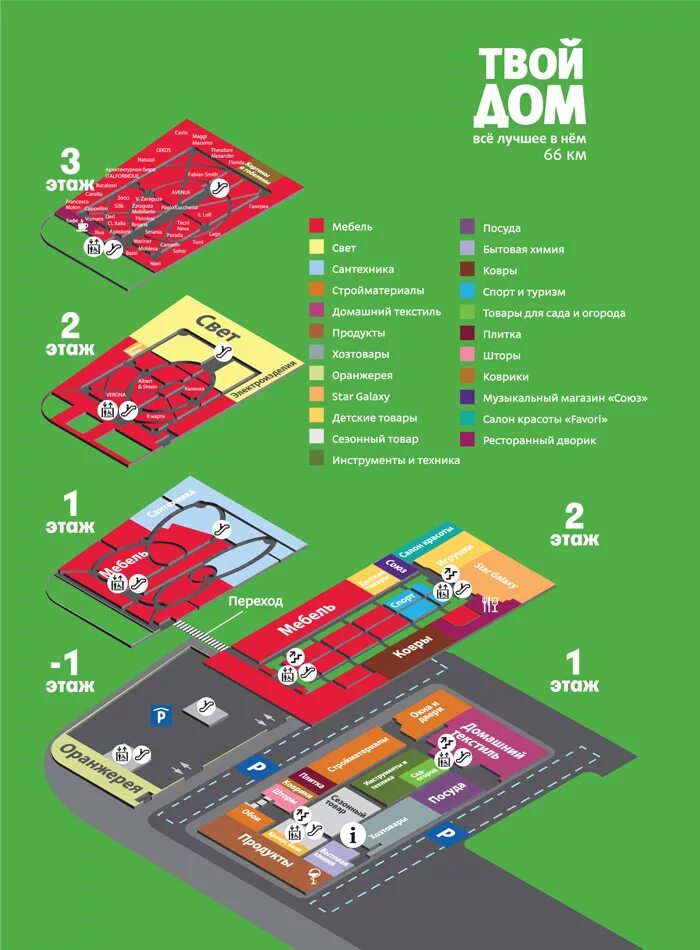 твой дом, москва, мкад, 24-й километр, 1. твой дом можайское шоссе. твой дом вегас 24 км мкад. твой дом 24 км мкад магазины. вегас твой дом каширское шоссе тц.