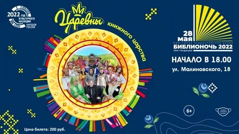 Библионочь 2024 калининград