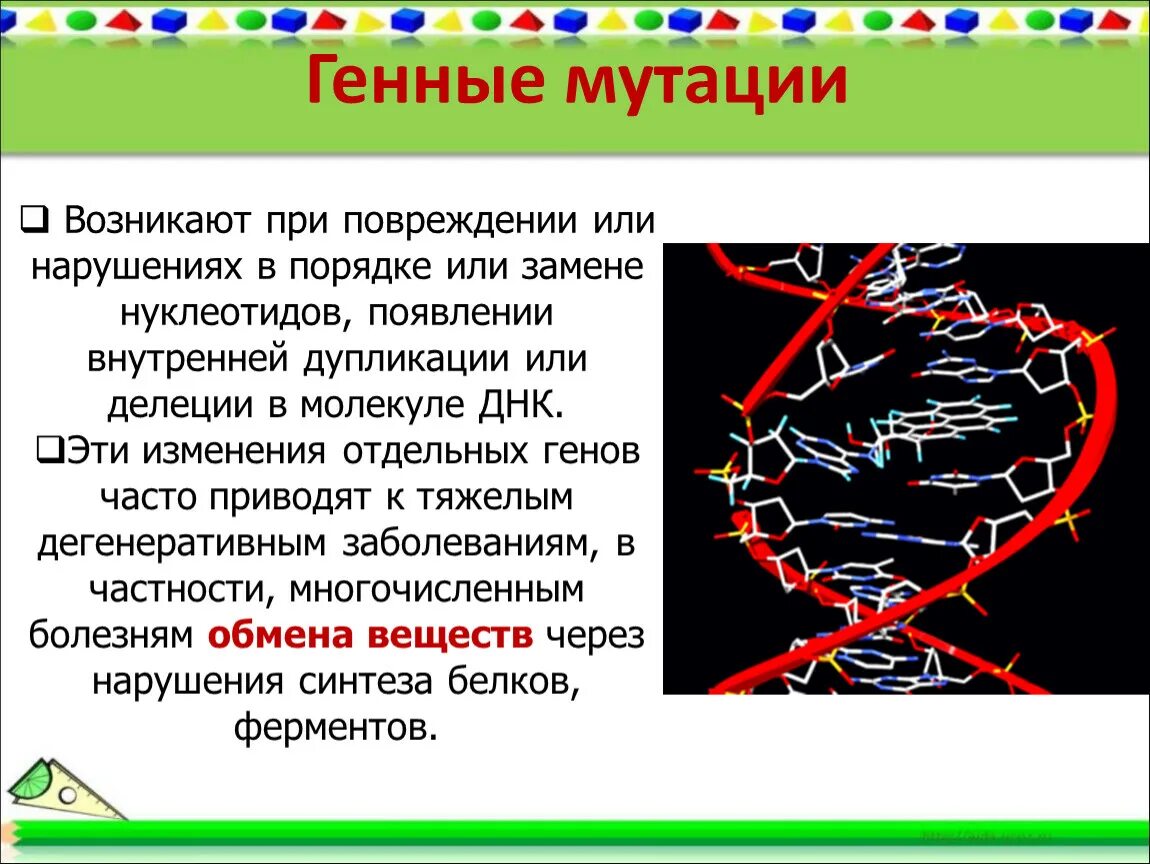 Замена нуклеотида в гене признак. Мутагенез генные мутации. Генные мутации это изменение. Изменение структуры ДНК.