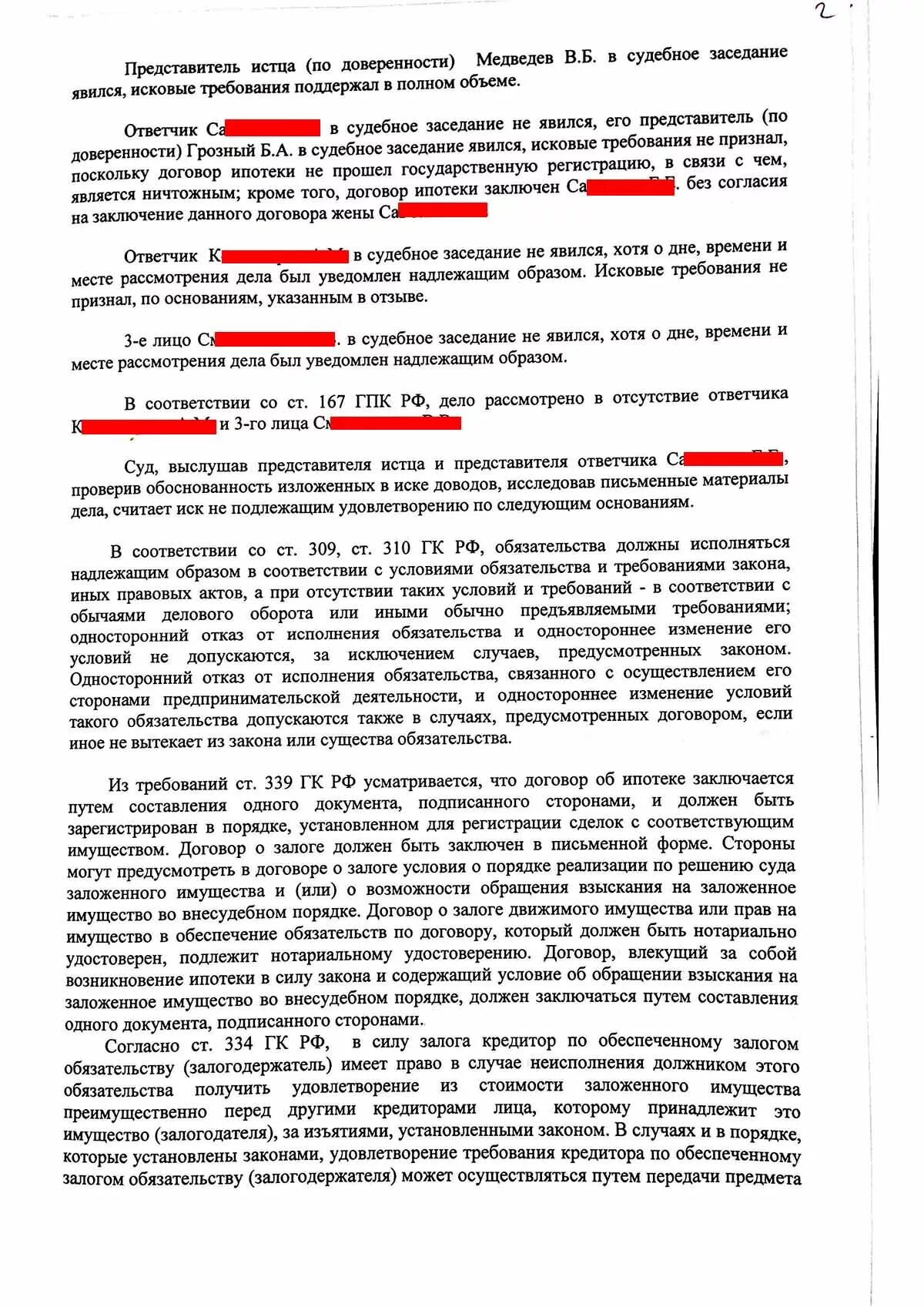 Соглашение об обращении взыскания на заложенное имущество. Иск об обращении взыскания на заложенное имущество. Представитель истца по доверенности. Решение суда об обращении взыскания на заложенное имущество.