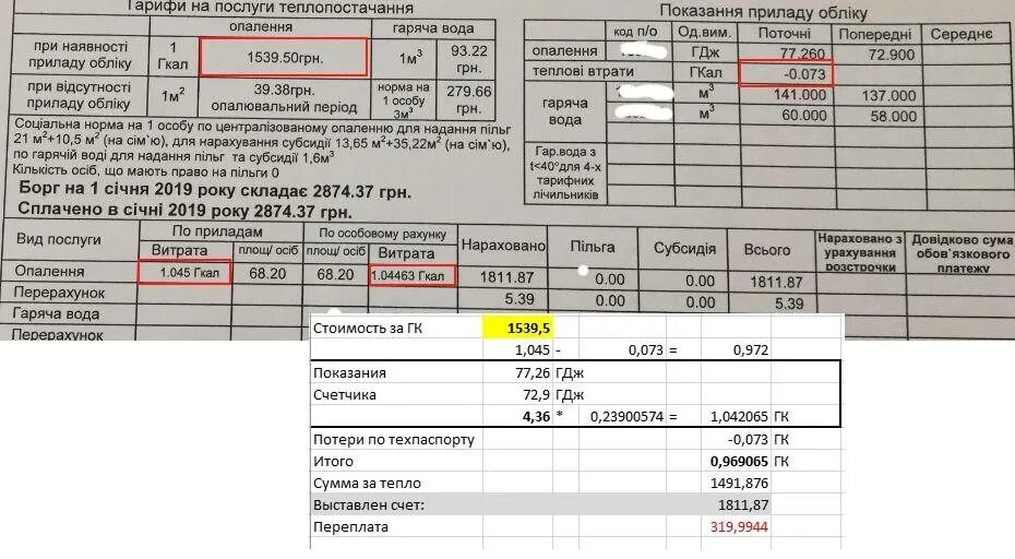 Что такое 1 Гкал тепловой энергии. Тепловая энергия Гкал на счётчике. Счетчик Гкал на отопление. Показания счетчика Гкал. Гигакалории в квт