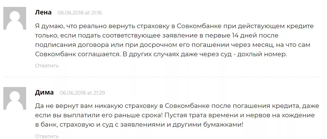 Досрочное погашение кредита в совкомбанке. Возврат страховки по кредиту. совкомбанк вернуть страховку. совкомбанк возврат страховки по кредиту. страховка по кредиту в совкомбанке.