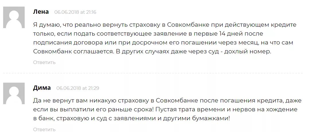 Возврат страховки по кредиту. Совкомбанк вернуть страховку. Совкомбанк возврат страховки по кредиту. Страховка по кредиту в Совкомбанке.