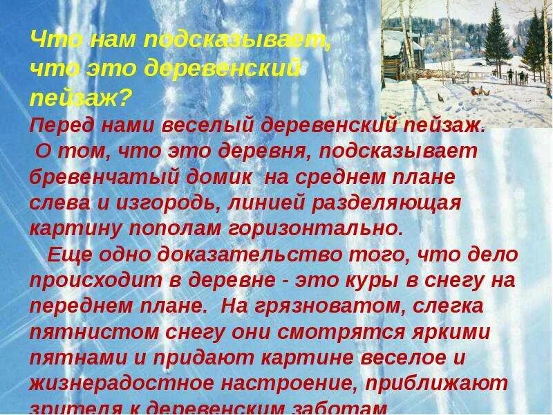 Сочинение к ф юона конец зимы. Конец зимы полдень сочинение. сочинение конец зимы. сочинение юона конец зимы полдень. сочинение по картине к ф юона конец зимы.