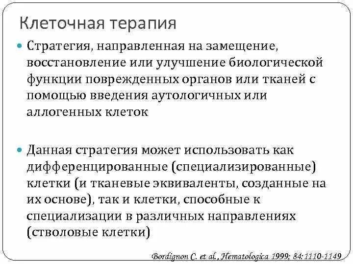 Клеточные технологии в медицине. Клеточная терапия в медицине. Стволовые клетки ортопедия. Car t клеточная терапия. Стволовые клетки в медицине.