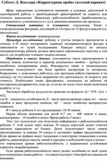 Заключение по тесту векслера