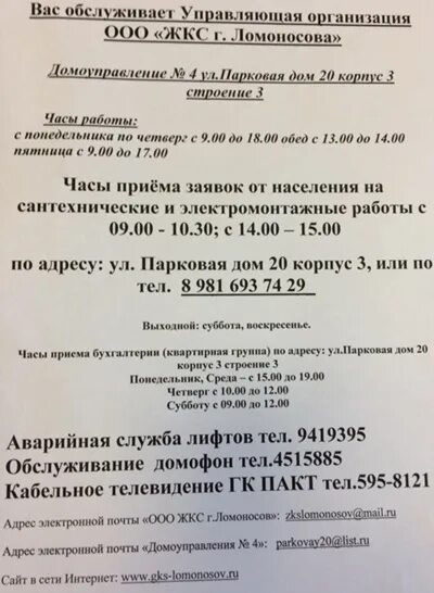 Ооо жкс 2. ООО "ЖКС№1 Невского района". СПБ ООО ЖКС. Домоуправление. ЖКС 2 Петроградского района.