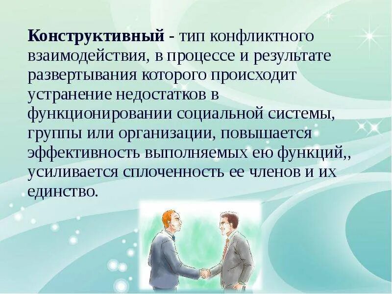 Одной из форм конфликтного взаимодействия является спор. Одной из форм конфликтного взаимодействия является спор