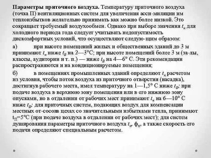 Температура воздуха в приточной вентиляции