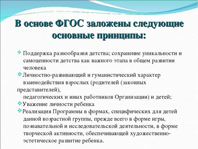 Принципы заложен в основу ФГОС до:. Основополагающие принципы ФГОС до. Принципы ФГОС дошкольного. Принципы ДОУ по ФГОС. Какой принцип заложен