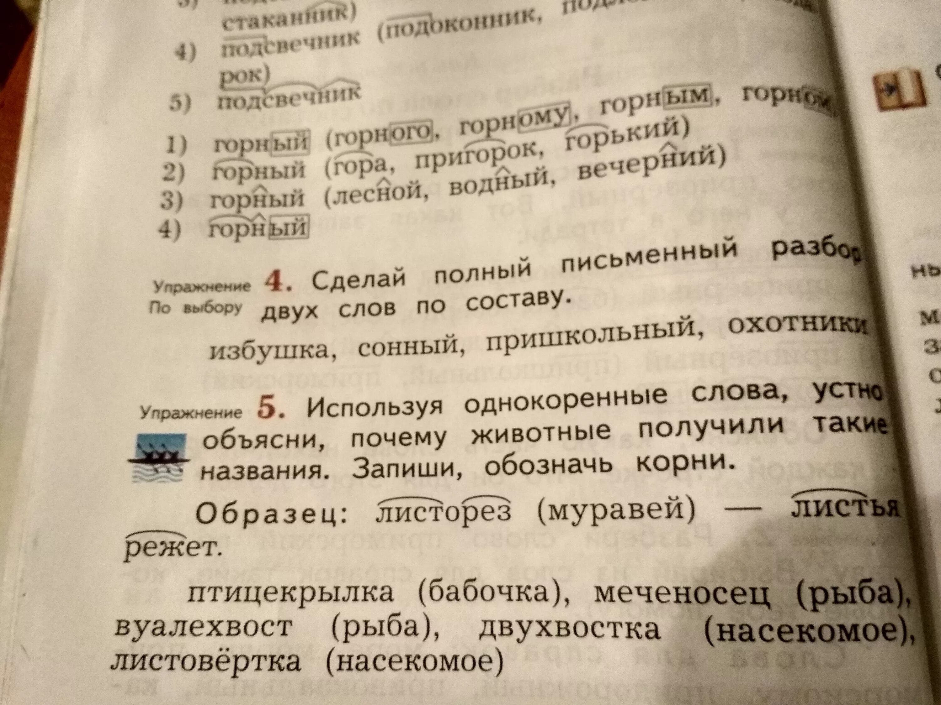 Почему главный герой не дал самосвал мишке. Избушка разбор слова по составу. Разбор слова по составу однокоренные слова. Пришкольный разбор слова по составу 3 класс. Полный письменный разбор слова.