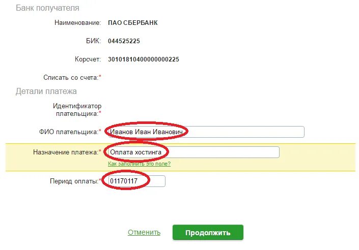 Поиск по бик. БИК Наименование банк получатель. Что такое БИК банка получателя. Наименование банк получателя это. Чтоттакое БИК или именование Банкс получателья.