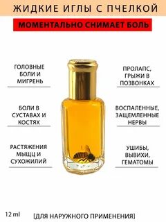 Жидкие иглы