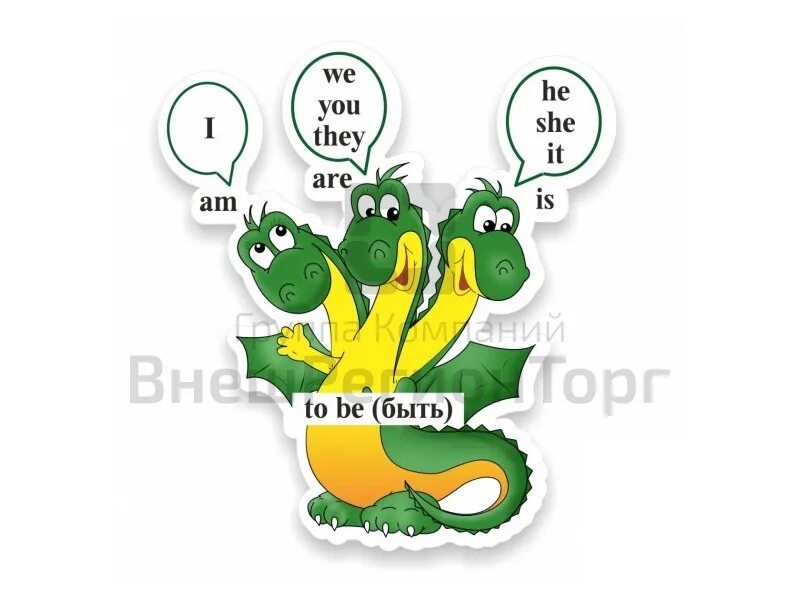 Глагол to be дракон. Дракон to be. Dragon has three heads one to be. Дракон to be. Тех главый дракон to be.