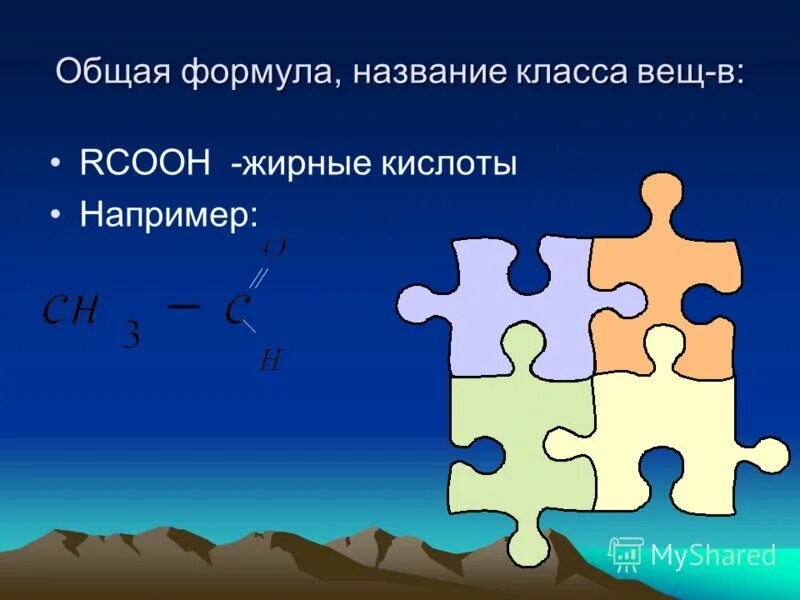 Класс вещества соответствующих общей формуле rcooh