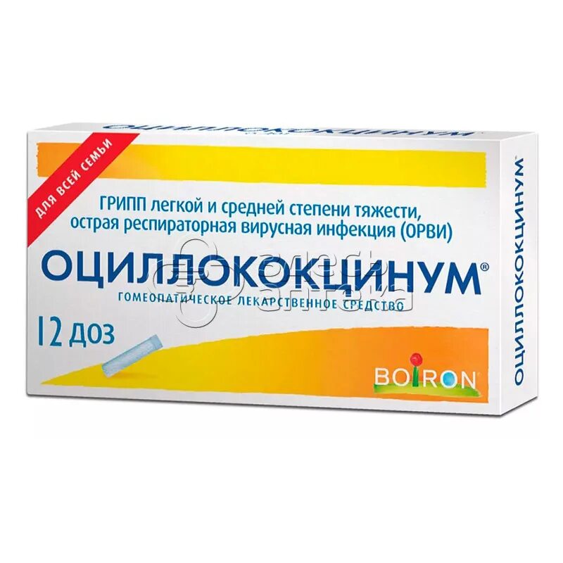 Оциллококцинум n12 гранулы. Оциллококцинум 6 доз. Оциллококцинум Гран. 1г №12. Оциллококцинум Гран. Гомеопат. 1 Г 1 доз х30. Лучшее лекарство от орви и гриппа