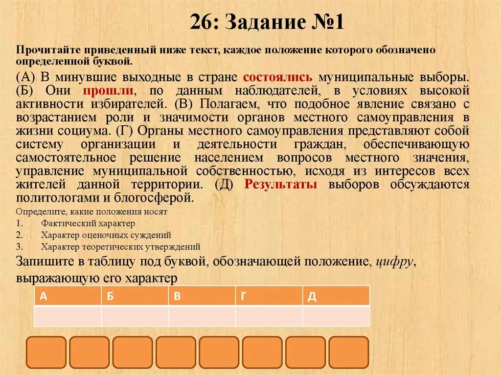 Перечитайте раздел возрастание роли современной науки. 25 Задание общество. Задание для определения категории. Анализируем и оцениваем суждения перечитайте раздел возрастание.