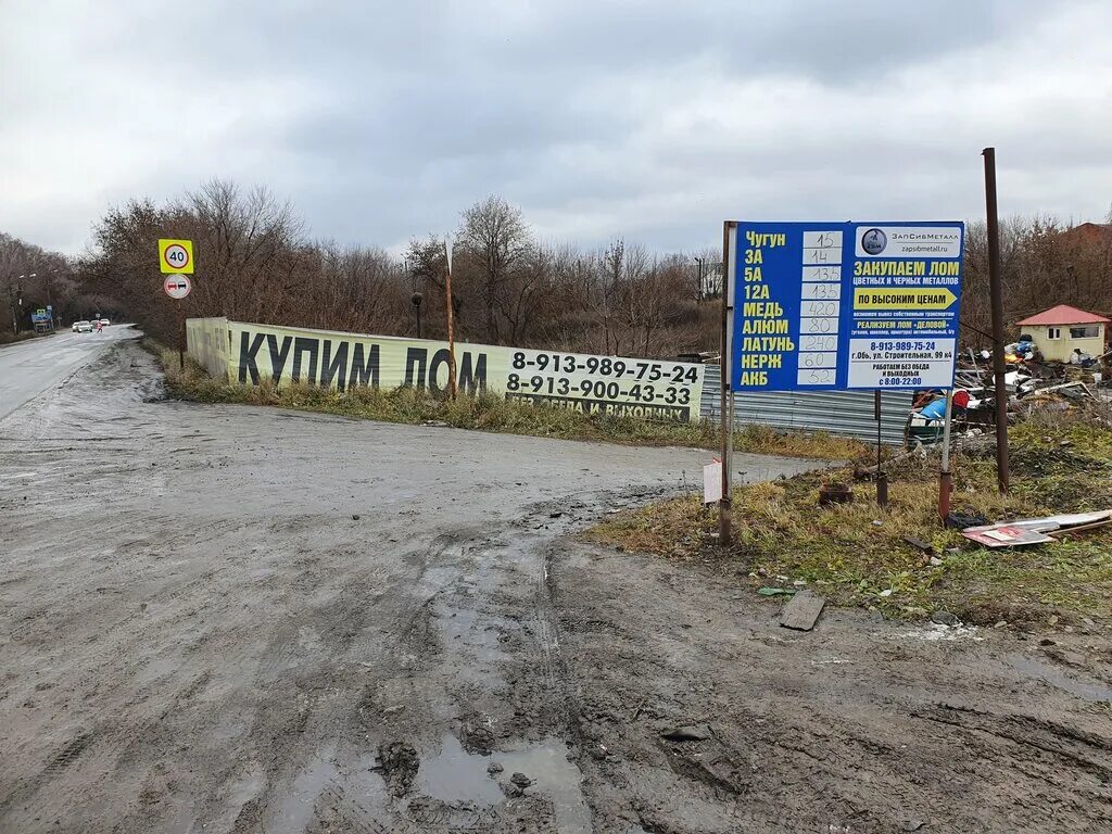 Металлом рядом со мной