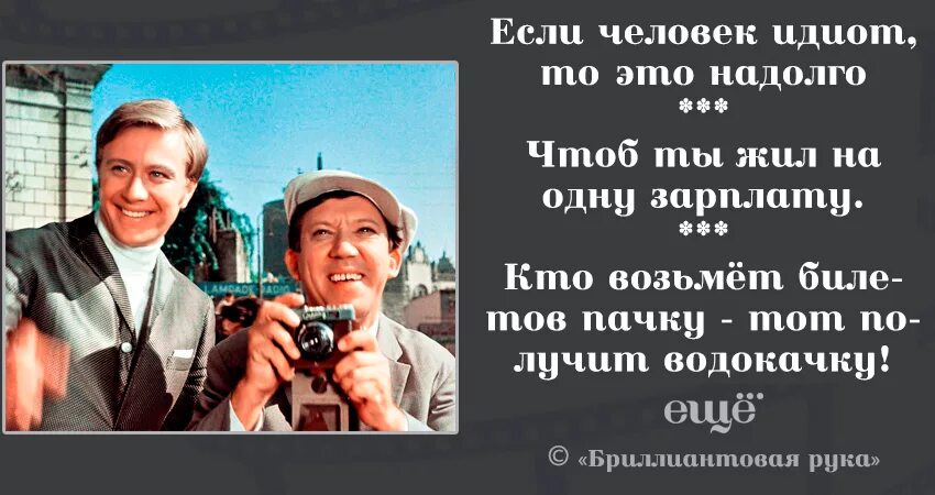 Крылатые фразы из бриллиантовой. Советские цитаты. крылатые выражения из фильмов ссср. бриллиантовая рука фразы крылатые. крылатые фразы из фильма брильянтовая рука.