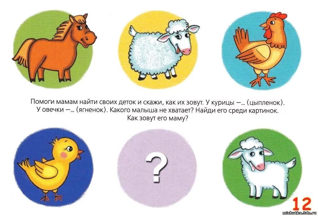 Занятия по развитию речи ребенка. Домашние животные задания для дошкольников. карточки для развития речи ребенка 2 лет. задания с домашними животными для дошкольников. занятия для развития речи.