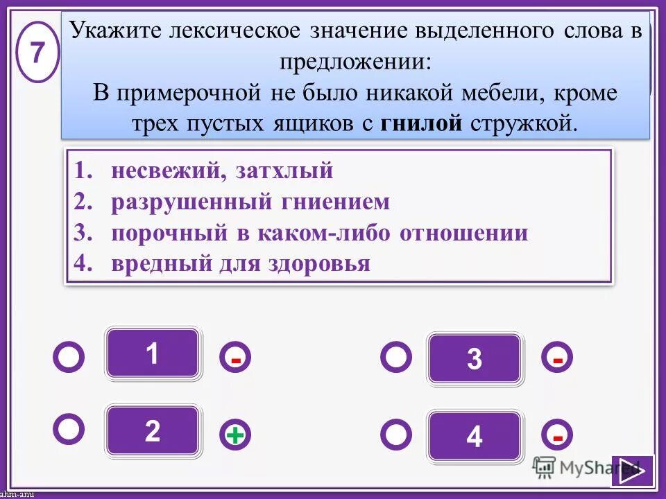 укажите количество грамматических основ в предложении 12. что значит затхлый. что значит значение выделенного слова. значение выделенных слов. заменить близким по значению.
