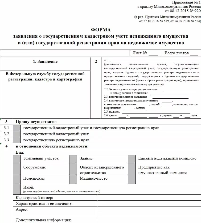 Заявление о регистрации прав на участок. Заявление на регистрацию земельного участка.