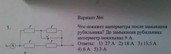 Как изменится показания амперметра после замыкания ключа. Напряжение вольтметра при замкнутом Ключе. Как изменится Показание амперметра после замыкания рубильника. Если замкнуть ключ показания амперметра. Почему показания вольтметра при замкнутом ключе различны