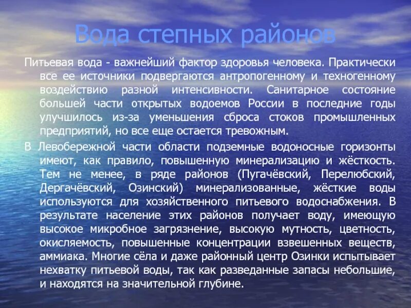 Воды степи в россии. Источники воды в степи. В степях водные источники. В степях водные источники в Казахстане.