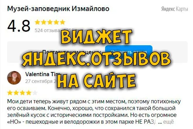 Виджет отзывов на сайт. Виджет отзывов для сайта.