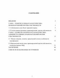 Административные правонарушения против собственности