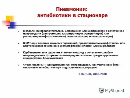 Лечение пневмонии в стационаре