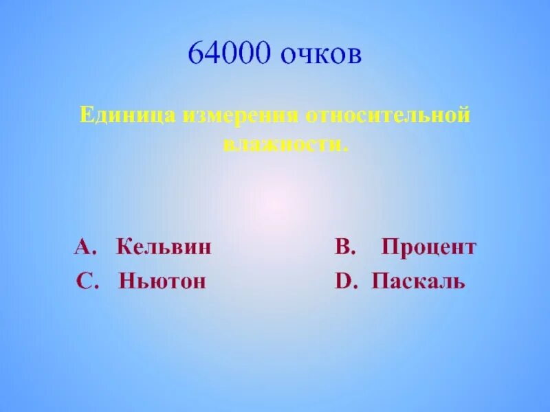 Деление ньютона. Кельвин (единица измерения). Кельвин Ньютон. Кельвин делить на Паскаль. Единица измерения Ньютон делить Кельвин.