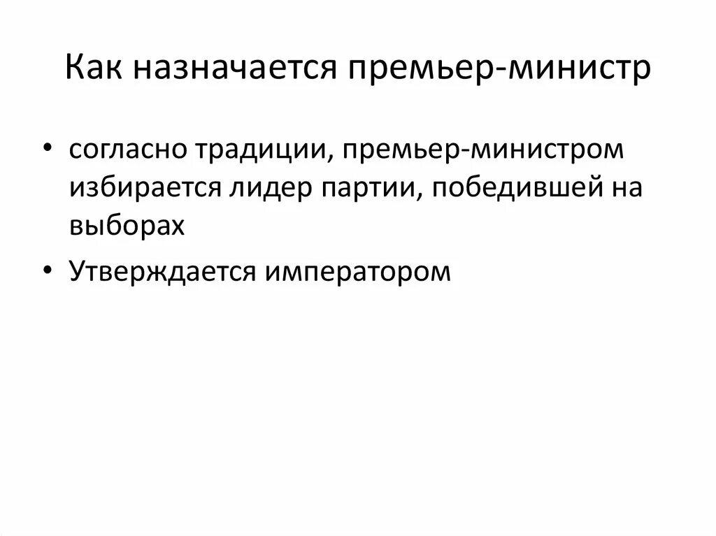 Полномочия премьер министра. Как назначаются министры. Как назначается глава правительства. Как назначается министр правительства. Как назначаются федеральные министры.