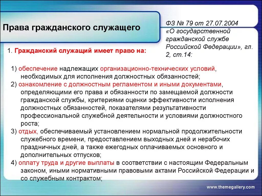 Обязанности государственного гражданского служащего. Основные обязанности гражданских служащих.