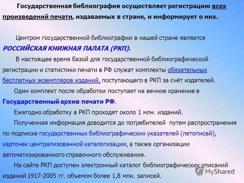 Государственная библиография. Библиография. Библиография работа. Основные задачи библиографии.