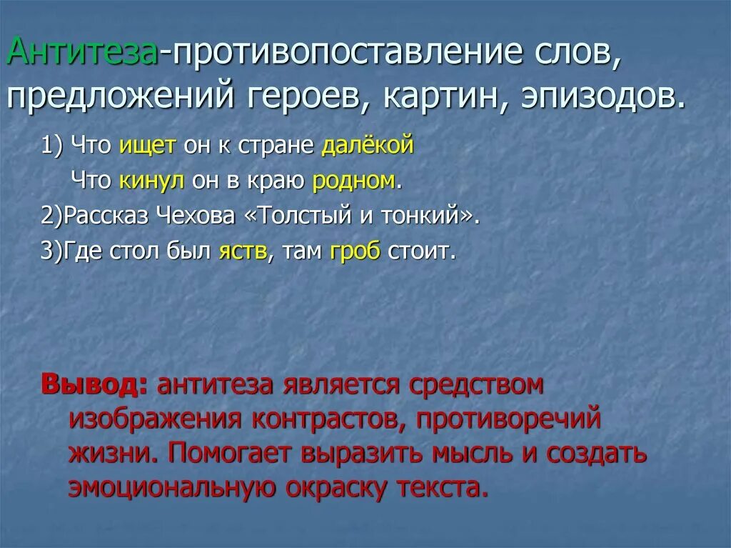 В тексте используется антитеза как выразительное. Противопоставление. Противопоставление в тексте. Противопоставление в литературе. Противопоставление в тексте пример.