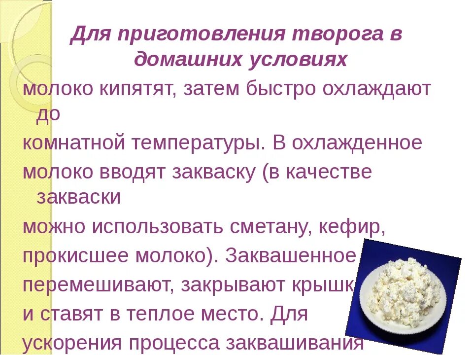 Технология приготовления домашнего творога. Этапы приготовления творога. Домашний творог процесс приготовления. Технология приготовления творога.