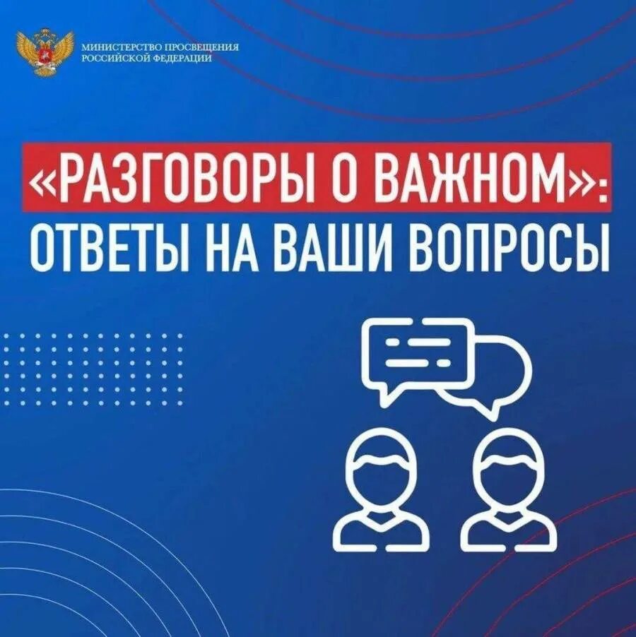 Https razgovory o vazhnom. Разговоры о важном цикл внеурочных. Разговоры о важном. Разговоры о важном логотип. Эмблема разговоры о важном в школе.