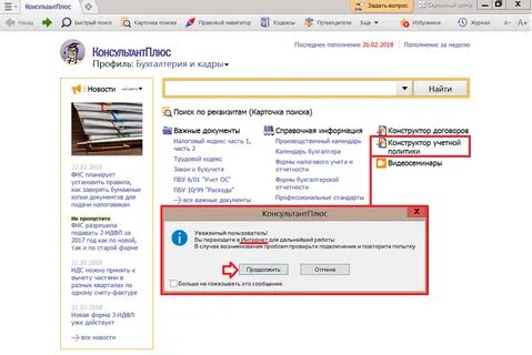 Конструктор учетной политики
