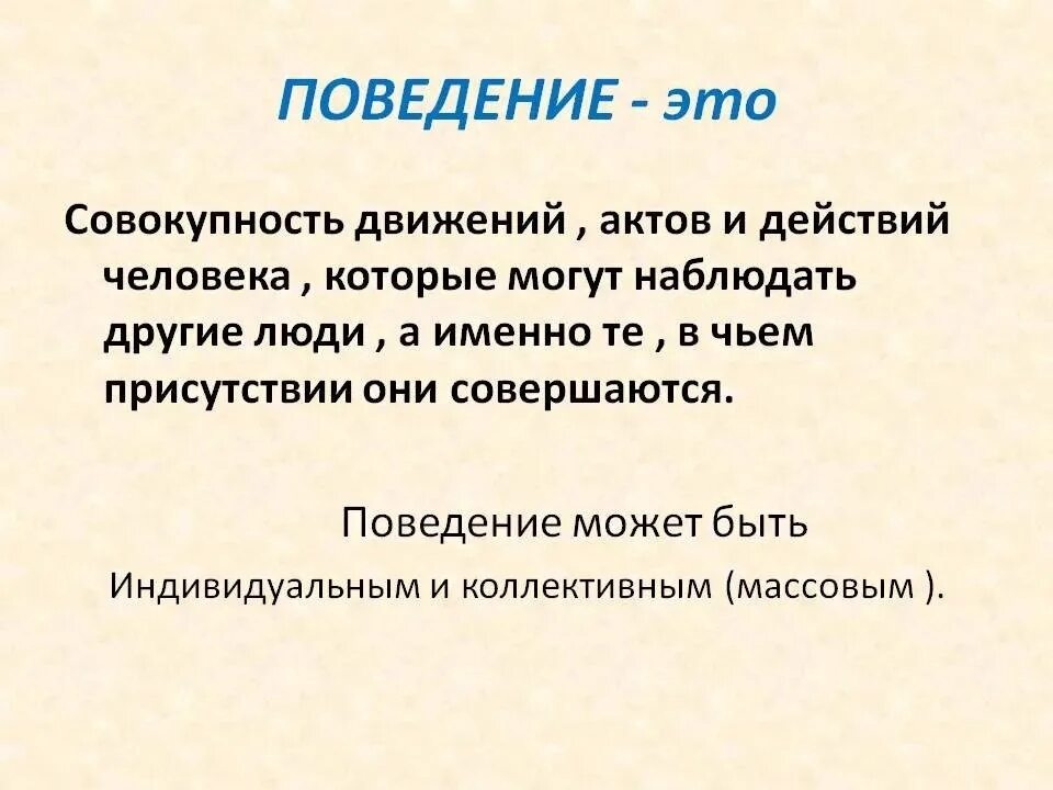 Поступки человека определение. Выбор и ответственность. Поступок функция. Поступок это в обществознании. Поведение это в обществознании.