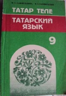 Татарская з