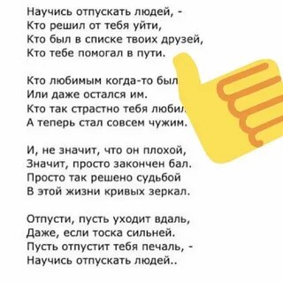 Как пою песню отпусти меня