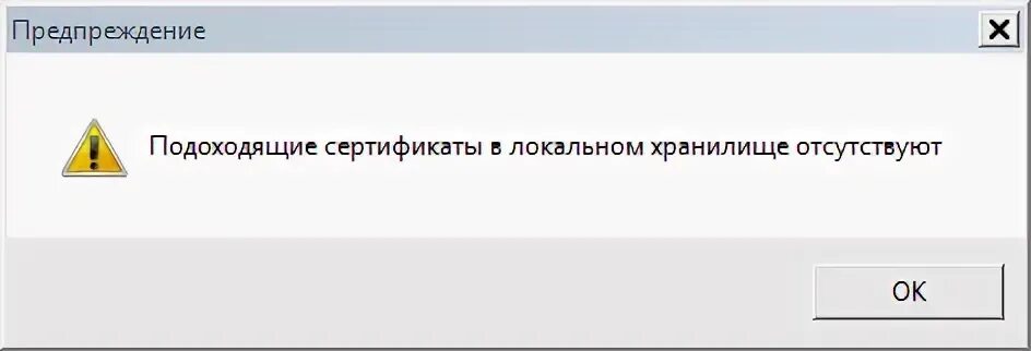 Как добавить сертификат эцп в хранилище сертификатов. Ошибка установки сертификата. Ошибка net framework. Ошибка установки сертификата. Ошибка установки сертификата.