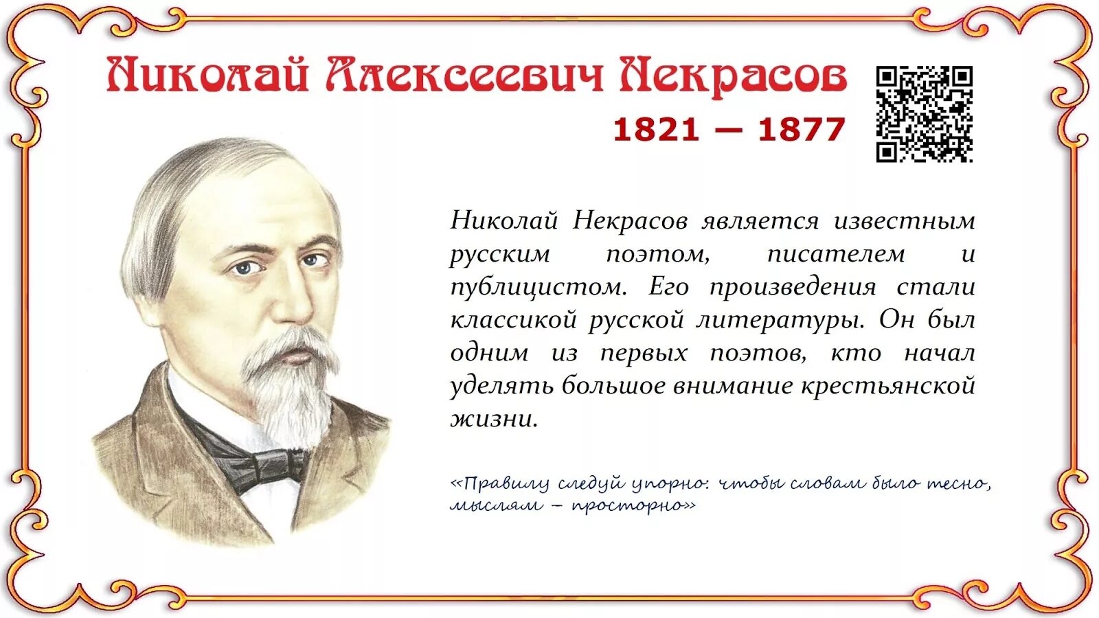 Н А Некрасов школьник. День рождения н.а.Некрасова.