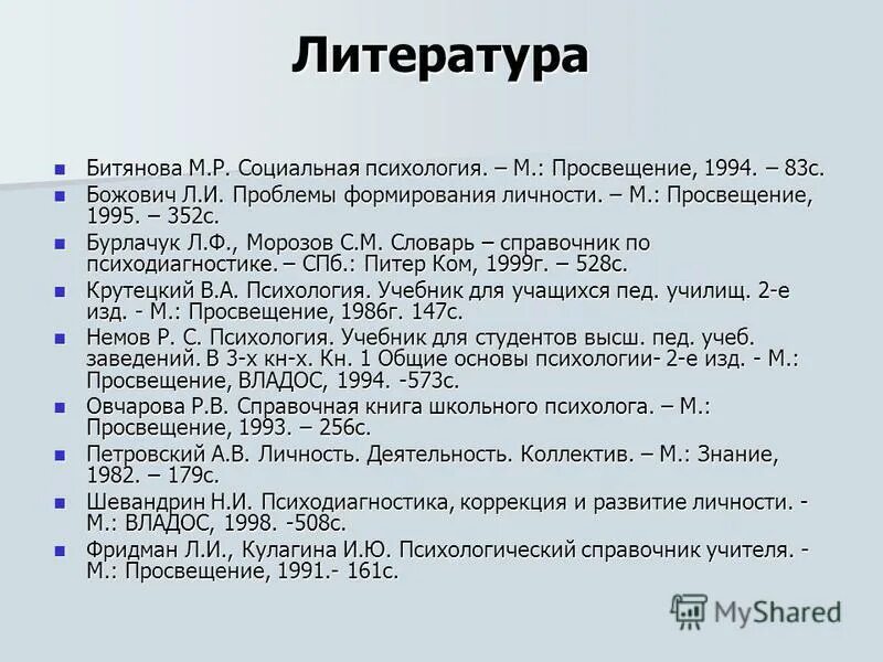 божович л и личность и ее формирование в детском возрасте 2015. структура готовности к школе божович. и. божович л и проблемы формирования. проблемы формирования личности божович.